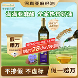 爷爷的农场有机亚麻籽油热炒油750ml 凉拌食用油 赠婴儿宝宝辅食谱