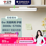 公牛（BULL）LED酷毙灯 学生寝室吸附磁吸宿舍神器台灯学习 床头橱柜灯USB充电 【6W|最大7h续航】充插两用