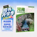 2026河南自驾游地图册 河南交通旅游地图 大比例尺行车地图经典热点旅游路线导航主要景点索引 郑州洛阳许昌开封新乡龙门石窟老君山胖东来鸡公山