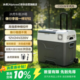 冰虎（Alpicool） 车载冰箱车家两用迷你冷冻冷藏小冰箱CX50便捷拉杆户外家居用品