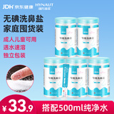 海氏海诺洗鼻盐儿童成人生理型盐水洗鼻专用无碘盐4.5g/包*150包