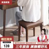 家逸 化妆凳 实木梳妆凳简约换鞋凳网红椅子家用卧室梳妆台凳子