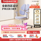 护童（Totguard）儿童学习椅可调节升降学生正姿四背坐姿椅 G985_奇思蓝 带脚踏