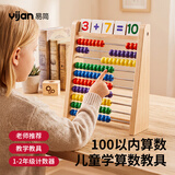 易简（yijan）儿童蒙氏算数学计算架计数器益智加减法识数算术教玩具生日礼物