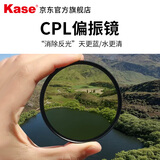 卡色（Kase）CPL偏振镜 适用佳能索尼富士尼康腾龙适马相机镜头滤镜49 52 55 58 62 67 72 77 82 86 95mm偏光镜 CPL偏振镜 AGC款 49mm