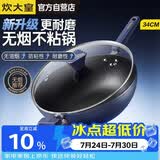 炊大皇炒锅不粘锅易洁少油烟平底炒菜锅煎锅34cm磁炉通用深蓝SL34CG