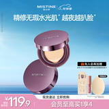 Mistine蜜丝婷夜光粉膏遮瑕控油持妆生日礼物送女友