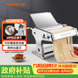 九阳（Joyoung）小型家用压面机 不锈钢手摇面条机 压面 擀面一机多用 JYN-YM1
