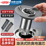 杜邦（DU PONT）不锈钢地漏芯卫生间防臭器磁吸旋涡排水下水道排水口过滤通用J049
