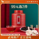 八马茶业特级大红袍武夷岩茶乌龙茶50g罐装炭焙工艺送礼七夕礼物兰花香