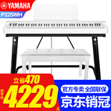 雅马哈（YAMAHA） 电钢琴P225成人88键重锤儿童初学家用专业考级便携式内录电钢琴 新品P225WH主机+单踏+稳固U架+琴凳大礼包