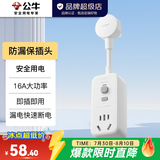 公牛（BULL）防漏电保护器插头10/16A热水器空调大功率无线插头防漏保插头热水器等转换插头接线插头 【防漏电保护插头（16A即插即用）】