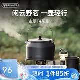 火枫（FIRE-MAPLE）主厨T4茶壶泡咖啡壶烧水壶防烫1.2L围炉煮茶户外自驾野营野餐水具