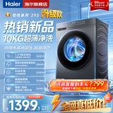 海尔（Haier）洗衣机全自动家用大容量滚筒洗衣机单洗/洗烘一体带烘干 以旧换新补贴 羽绒洗顽渍洗除菌螨筒自洁 新品升级丨20D1 滚筒单洗 +冲浪洗+1.21高洗净