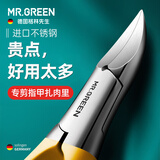 MR.GREEN德国甲沟炎专用指甲刀鹰嘴钳修脚剪刀修灰指甲嵌甲脚趾甲修剪器进口不锈钢工具Mr-1036OR