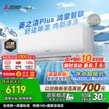 三菱电机空调 26年新品菱之洁Plus1.5匹一级 外机双排纯铜管WiFi挂机国家补贴MSZ-LC12VFL（支持鸿蒙智联）