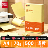 天章 （TANGO）新橙天章A4 70g浅黄色彩色复印纸 打印纸非厚卡纸 学生手工DIY折剪纸 体检报告凭证打印 500张/包