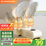 艾美特（AIRMATE）【低价头部主播9折】烘鞋器高速烘鞋器干鞋器鞋子杀菌除臭烘鞋机家用烤鞋器烘干鞋器暖鞋器