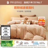 罗莱家纺超柔床品慕斯绒法兰绒牛奶绒四件套冬季绒感被套 咖1.5米床
