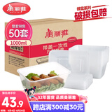 美丽雅一次性饭盒方形1000ml*50套 快餐外卖打包野餐盒碗加厚带盖塑料