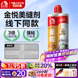 雨虹防水金悦美缝剂十大品牌 厨卫生间瓷砖地砖防水防霉填缝 勾缝剂美瓷胶 【亮光砖推荐】银灰色 400g