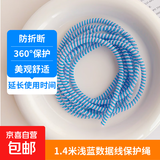 ins新款手机数据线保护绳安卓通用平板充电器线缠绕线防折断神器 2根1.4m浅粉浅蓝