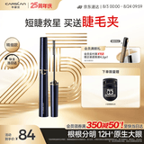 卡姿兰（Carslan）大眼睛纤翘睫毛膏浓密纤长防水不晕染(精细款)4g 七夕情人节礼物