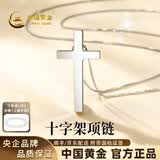中国黄金（CHINA GOLD）925银项链女十字架吊坠情侣挂坠生日七夕情人节礼物送女朋友老婆 【女款】银吊坠【甄选礼盒】