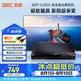 杰科（GIEC）BDP-G2805蓝光播放机 dvd播放机 影碟机 cd机播放器 高清硬盘 碟片光盘播放机 1080P高清播放