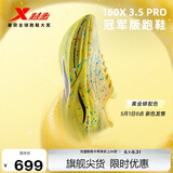 特步（XTEP）【黄金蟒】160X3.5PRO冠军版马拉松竞速碳板跑鞋男子专业跑步鞋