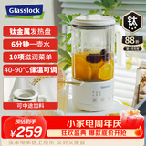GLASSLOCK纯钛TI发热盘养生杯保鲜迷你养生壶小型煮花茶壶办公室恒温烧水杯
