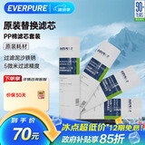 爱惠浦（Everpure）家用厨下 10寸/5微米 前置过滤各品牌通用净水器 PP棉滤芯4支装