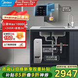 美的（Midea）直饮加热净水器套装【白泽Max1000G瞬时1200G+管线机MG245-R+前置24pro】0阻垢剂反渗透过滤