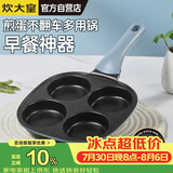 炊大皇煎锅不粘锅早餐盘四孔煎蛋平底锅18cm电磁炉通用谷里GL18BF