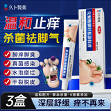 久卜制药脚气软膏药止痒脱皮烂脚丫真菌感染狼毒王喷雾剂脚臭痒克星治 3盒