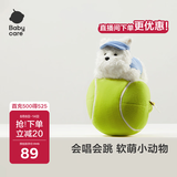 babycare&BCTOYS电动毛绒跳跳球婴儿学说话复读玩具0-1岁宝宝-西高地