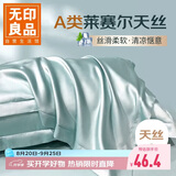 无印良品A类60支莱赛尔天丝枕套一对装家用水洗冰丝枕头套 纯粹兰48*74cm