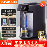 苏泊尔（SUPOR）电热水瓶双层电热水壶烧水壶5L大容量316L电水瓶多段保温恒温水壶调奶器 SW-50T188
