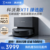 科沃斯【家用旗舰】扫地机器人X11 臻选版瞬时超充扫吸拖洗烘一体自动清洗滚筒洗地机器人上下水版