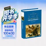 钢铁是怎样炼成的（新版）/经典译林（八年级下册）一部锤炼了一代又一代人意志品质的作品 开学季