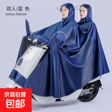 单人双人牛津布电动车摩托车成人雨衣雨披加大加厚暴雨双层加厚 蓝色1.9米双人套镜款