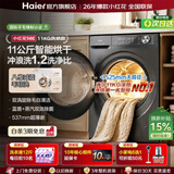 海尔（Haier）【26年度重磅爆款小红花4.0】58E/52D/20D滚筒洗衣机超薄全自动家用大容量洗烘一体带烘干一级能效 11公斤NTC智烘【1.2洗净比8维减震】 滚筒洗烘