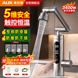 奥克斯电热水龙头即热式速热电加热水龙头加热器变频恒温厨房宝阳台家用热水器
