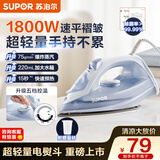 苏泊尔（SUPOR）爆炸大蒸汽电熨斗75g/min家用大功率小型便携式熨烫机拼豆烫斗烫衣服熨被子 ESP-330A