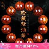 龍隐正宗海南黄花梨手串男士霸气虎皮纹正品高油密老料木佛珠高端文玩 【珍藏紫油梨】20mm*12颗