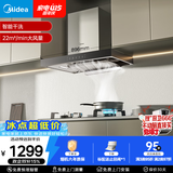 美的（Midea）抽吸排油烟机家用顶吸欧式吸油烟机22立方大吸力油烟机 挥手智控 抽烟机T36可配燃气灶