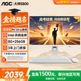 AOC大师5800电脑一体机国家补贴23.8英寸AI智能高清学习家用办公台式主机（G6400 8G 256GSSD 键鼠 )
