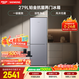 西门子（SIEMENS）279L两门小冰箱小户型风冷无霜 铂金活性净化 一级能效 银 BCD-279W(KG33NV141C)国家补贴