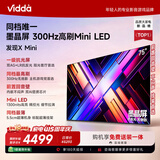 Vidda发现X Mini 海信电视75英寸 300Hz墨晶屏 Mini LED 2026以旧换新补贴平板电视75VX3S