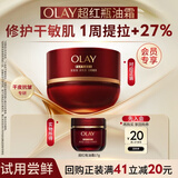 玉兰油（OLAY）超红瓶油霜精华油面霜17g抗皱紧致修护护肤品【回购券】